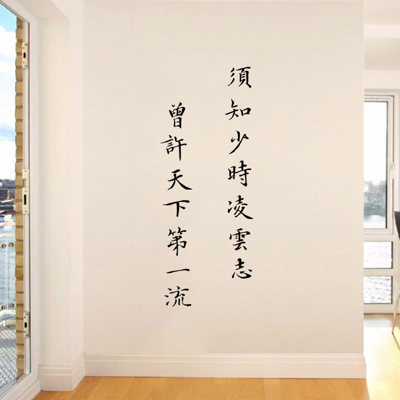 须知少时凌云志墙贴纸古风励志