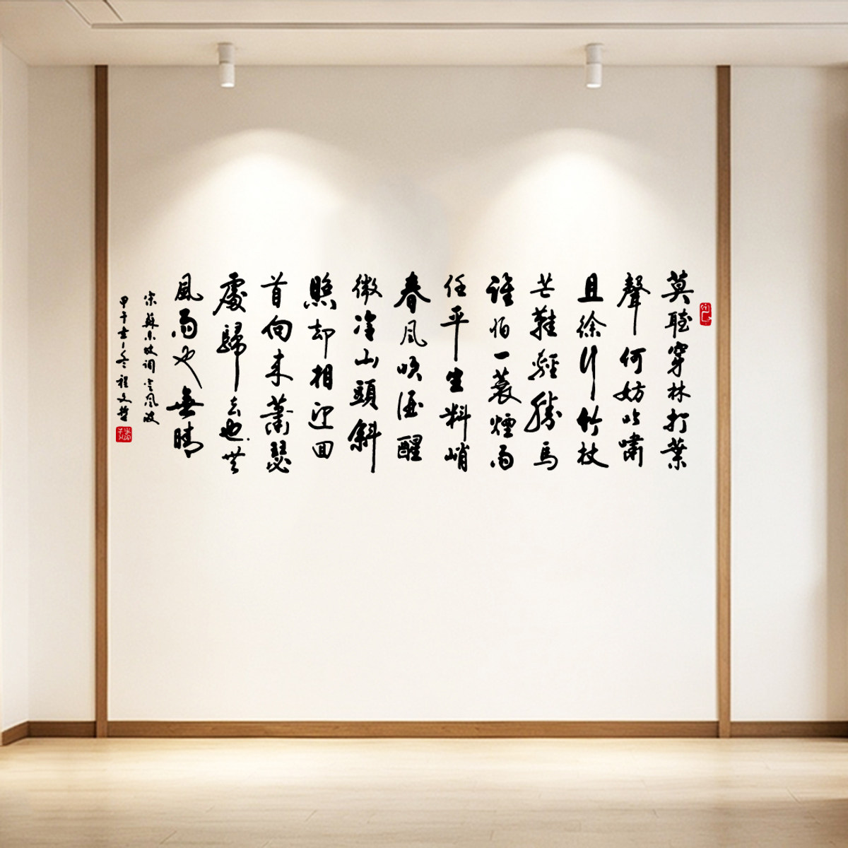 定风波苏轼诗词励志书法墙贴纸毛笔字镂空文字贴客厅教室自粘防水