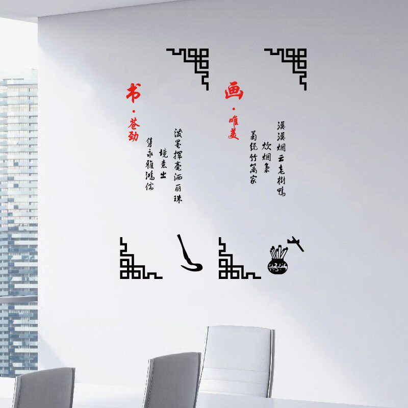 琴棋书画诗词培训班防水墙贴纸