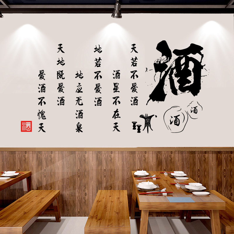 中国风诗词酒楼客栈防水墙贴纸