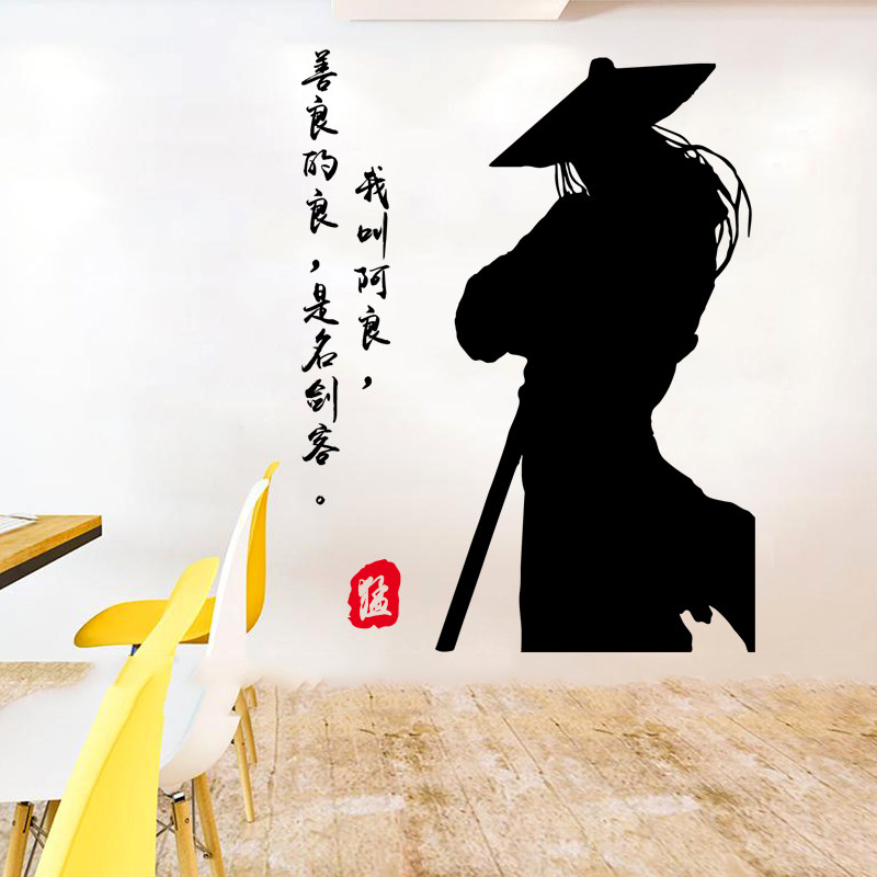 中式剑来江湖侠客墙贴纸阿良装饰贴纸餐厅饭馆酒店客厅镂空防水贴
