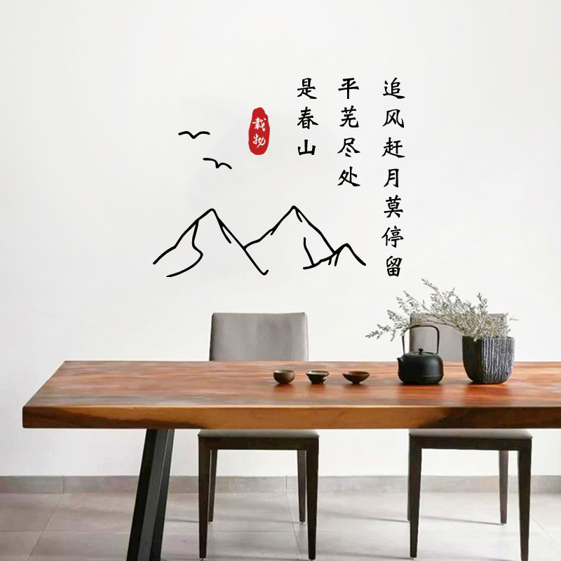古风春山诗词墙贴纸学校教室