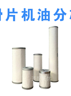 适用于玛泰滑片机油分芯30732 20113耐力划片机油分30725 30733