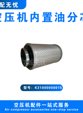 适用于牧风螺杆空压机油气分离器芯K31000000015压缩机油分芯直销