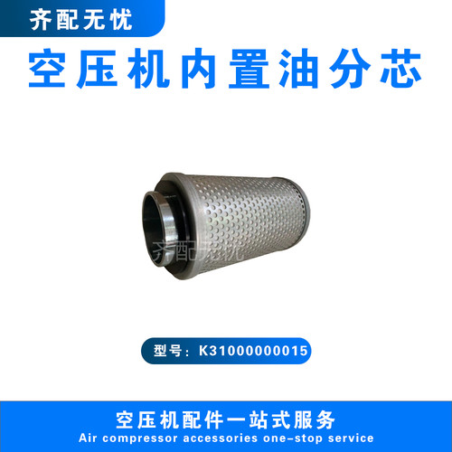 适用于牧风螺杆空压机油气分离器芯K31000000015压缩机油分芯直销
