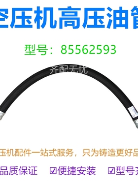 适用于英格索兰螺杆空压机油管85562593 压缩机液压高压油管直销