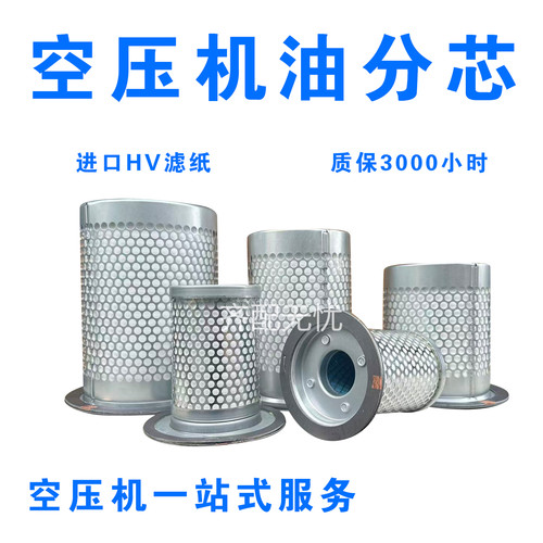 直销螺杆式空压机油气分离器油分