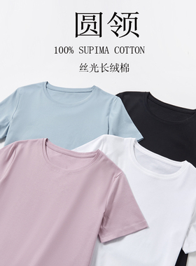 SUPIMA COTTON女士圆领匹马棉长绒纯棉极简风经典T恤素色简约短袖