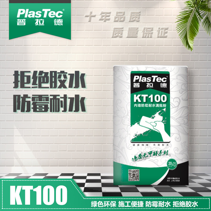 普拉德耐水腻子kt100防水腻子粉