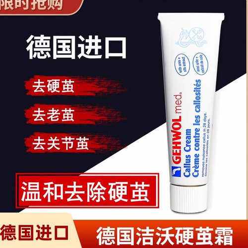 德国原装进口洁沃足茧修护霜