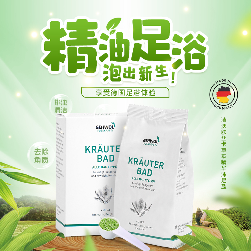 洁沃软化角质去老茧脚臭足浴盐