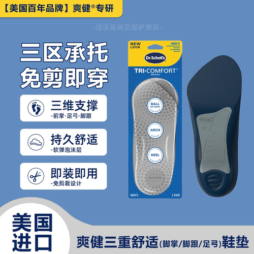 美国爽健三重舒适支撑七分鞋垫