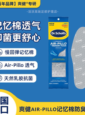 Dr.Scholl美国爽健减震缓震运动防臭透气轻盈记忆棉鞋垫