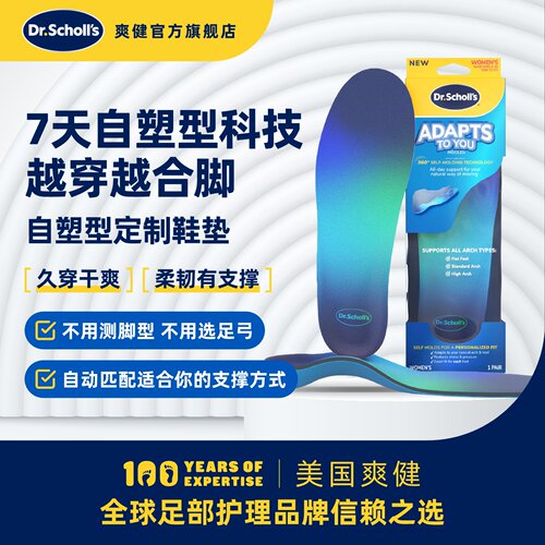美国进口爽健自塑型通用定制鞋垫