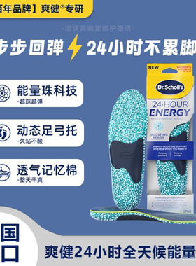 美国进口爽健24小时全天候能量鞋垫专业运动减震耐磨弹力运动鞋垫