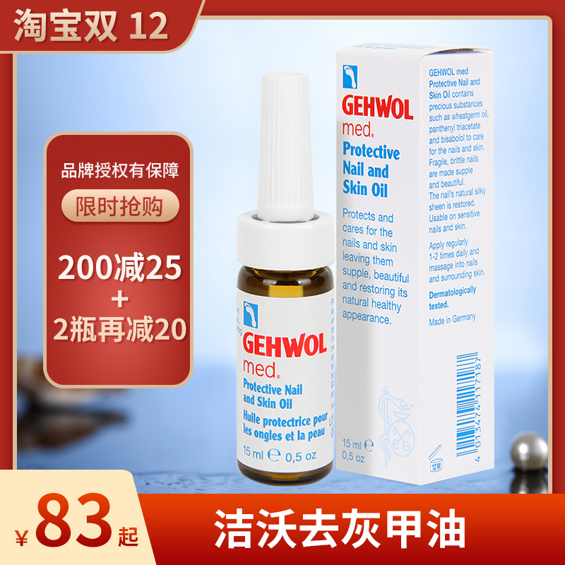 德国洁沃抑菌去灰甲油护甲笔套装