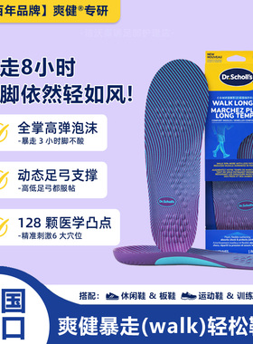 山姆同款美国爽健DR.SCHOLL暴走轻松动态足弓支撑减震徒步鞋垫
