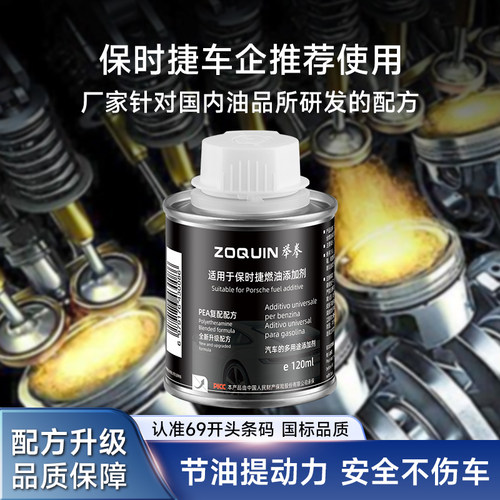 保时捷汽油添加剂燃油清洗剂