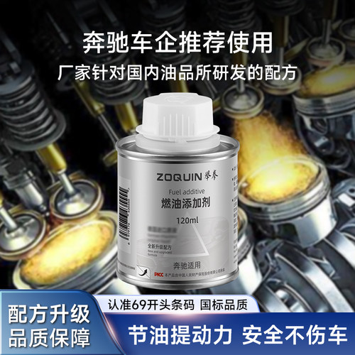 奔驰汽油添加剂燃油清洗剂燃油宝