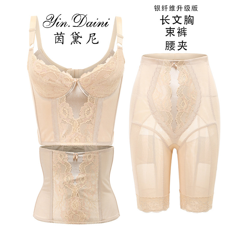 茵黛尼YINDAINI塑身美体收腹束腰提臀丰胸收副乳银纤维美体三件套