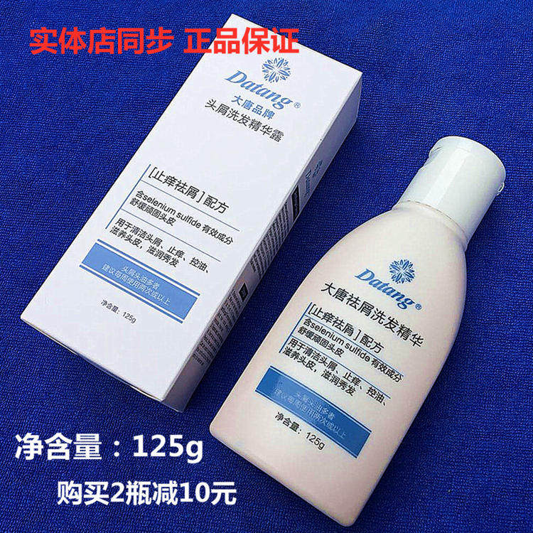 大唐去大片屑止痒控油洗发水抗菌