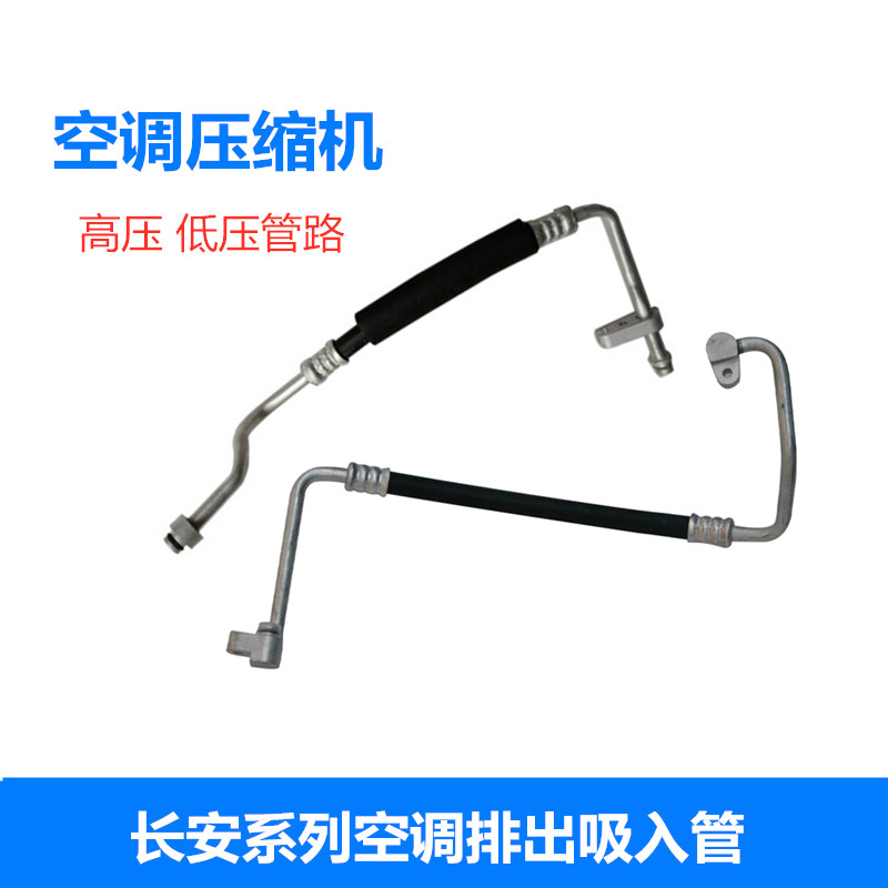 逸动XTCS35悦翔V7压缩机空调管路