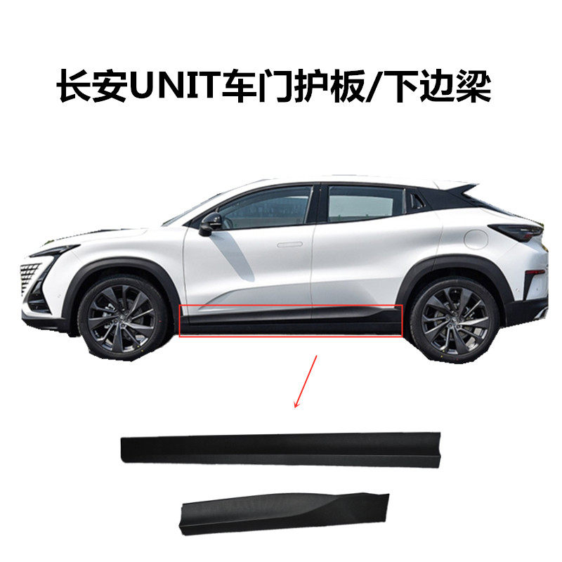 适用长安unit车门外装饰板原装