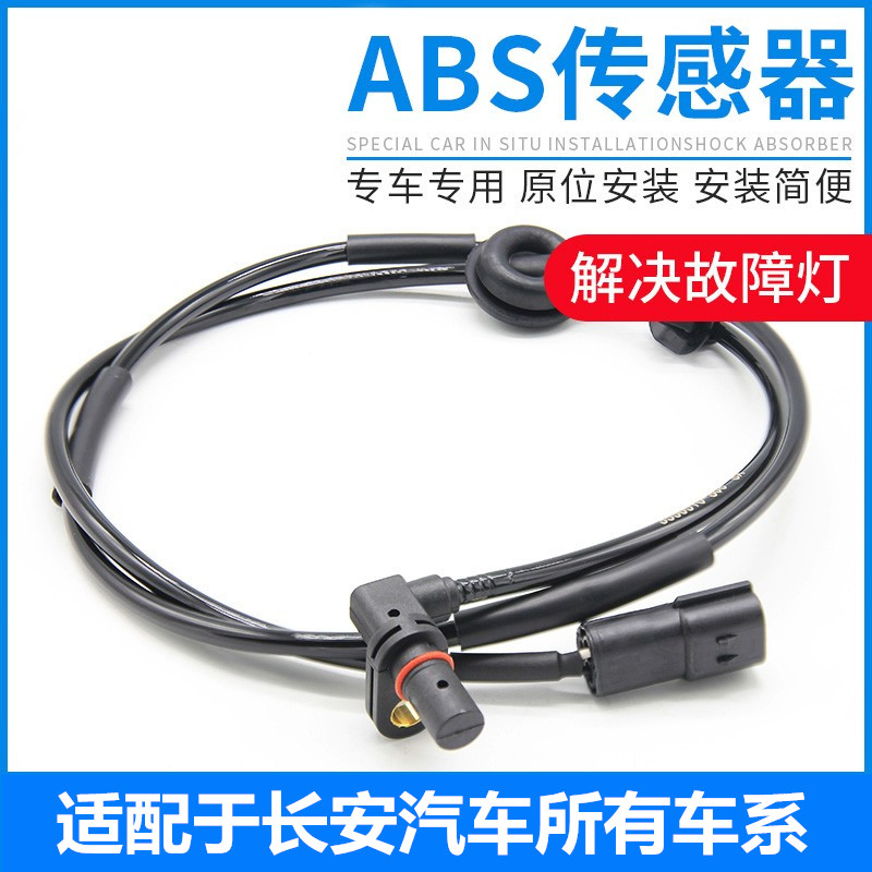 悦翔v3逸动cs3575CX20ABS传感器