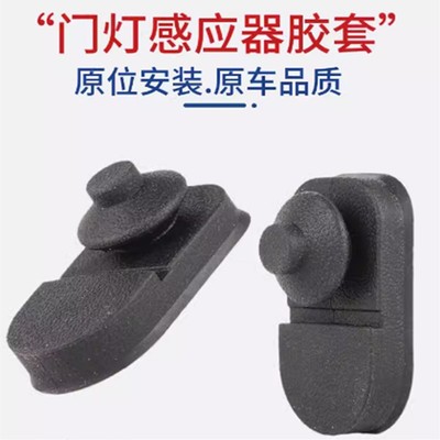 长安门灯开关胶套门碰感应器胶皮