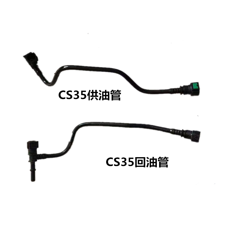尼龙供油连接管燃油管长安CS35