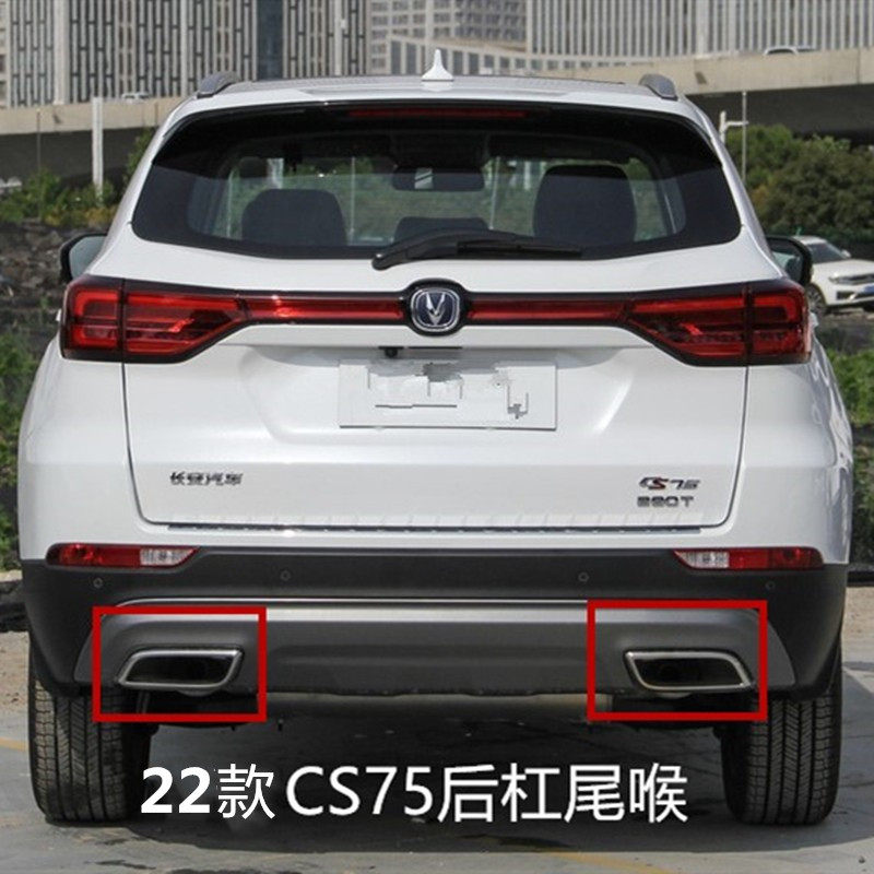 适用长安22款CS75蓝鲸版后保险杠装饰踏板亮条尾喉后杠银色下护板
