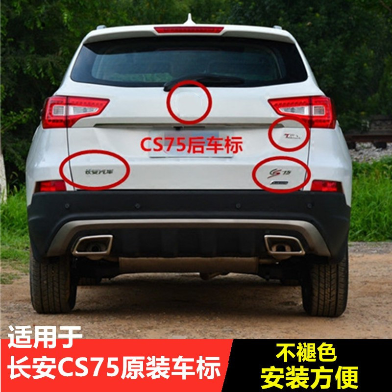 适用CS75长安车标原装徽标后字标