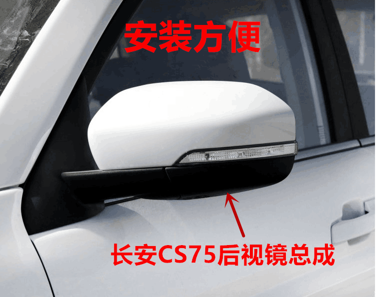 适用长安CS75后视镜总成倒车镜电动折叠cs75反光镜带摄像头倒车镜