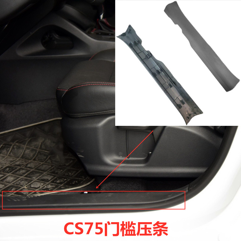 适配长安cs75前后门槛压条装饰板