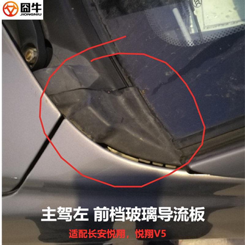 适配长安悦翔雨刮导流板集雨板导流板V5前挡风玻璃密封条两侧端盖_虎窝淘