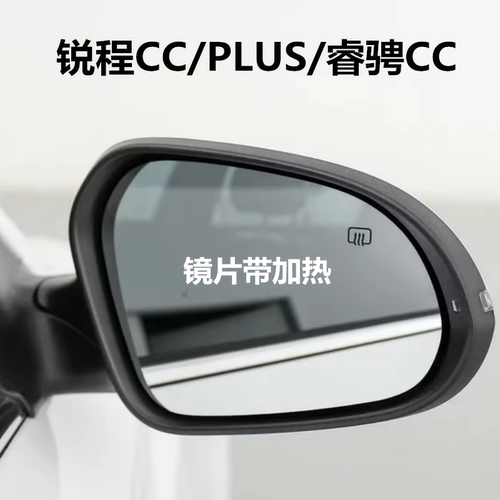 长安锐程CCPLUS后视镜片转向灯