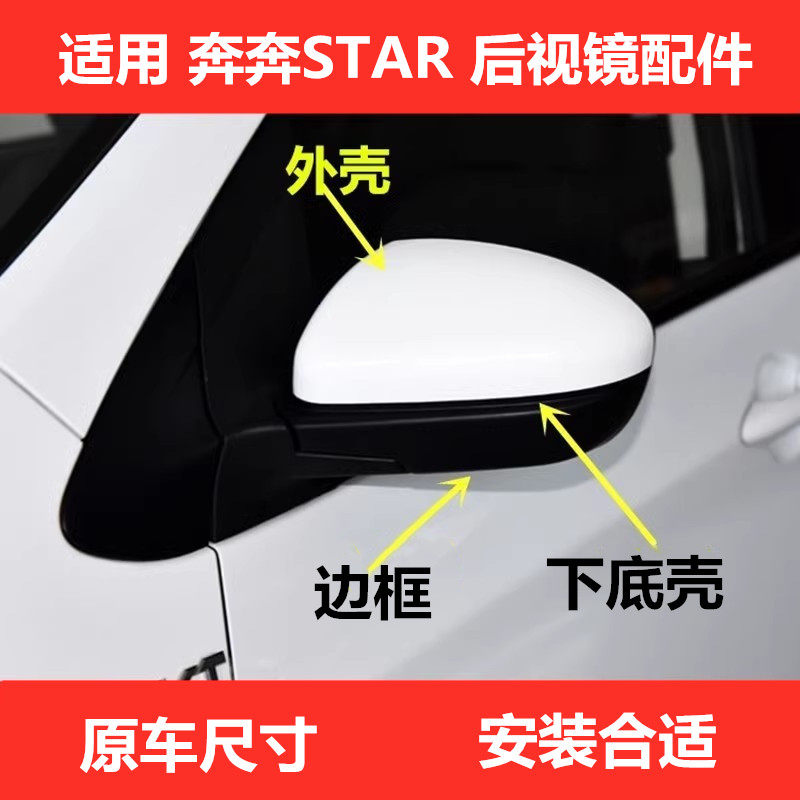 奔奔后视镜总成倒车镜片外壳
