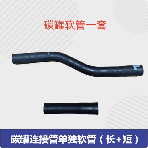 CS75/CS75PLUS碳罐连接管