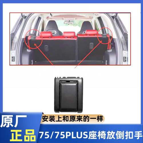 CS75PLUS后排座椅扣手肩部调角