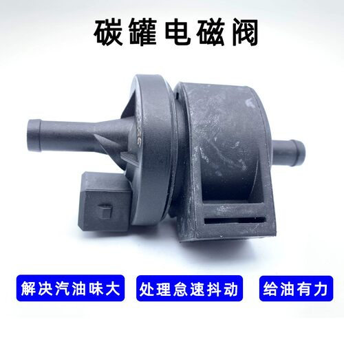适用长安车型碳罐控制阀炭电磁阀