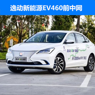 适用长安逸动新能源EV460前车标电动车后标牌充电盖中网下通风网