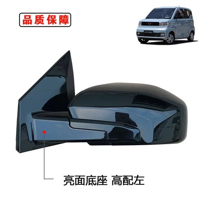 五菱宏光MINI后视镜总成镜片