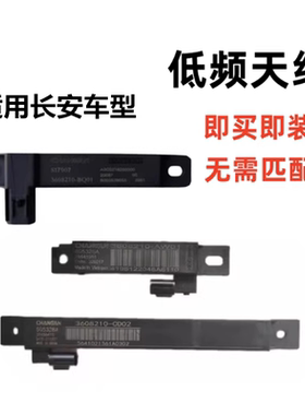 适用CS35PLUS低频天线75plusCS55遥控钥匙接收器一键启动感应天线