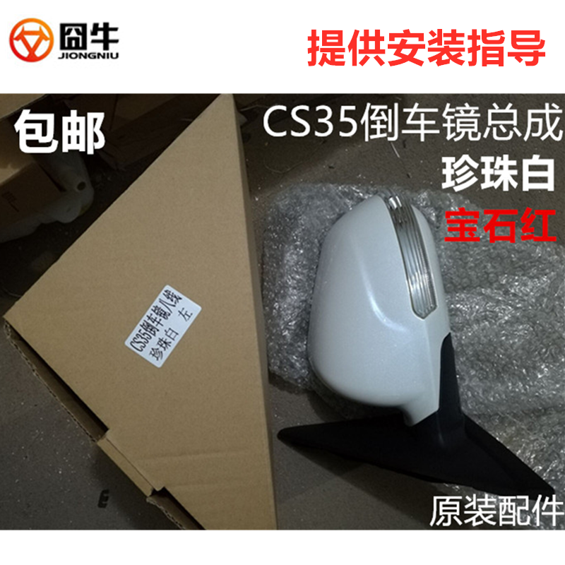 适配长安CS35倒车镜总成cs35反光镜外视镜电动折叠珍珠白后视镜