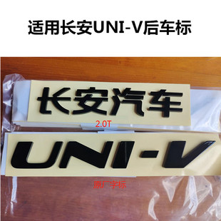 适用UNIV后字标车标UNI 立体车贴 饰改装 V后标黑色尾门英文字母装