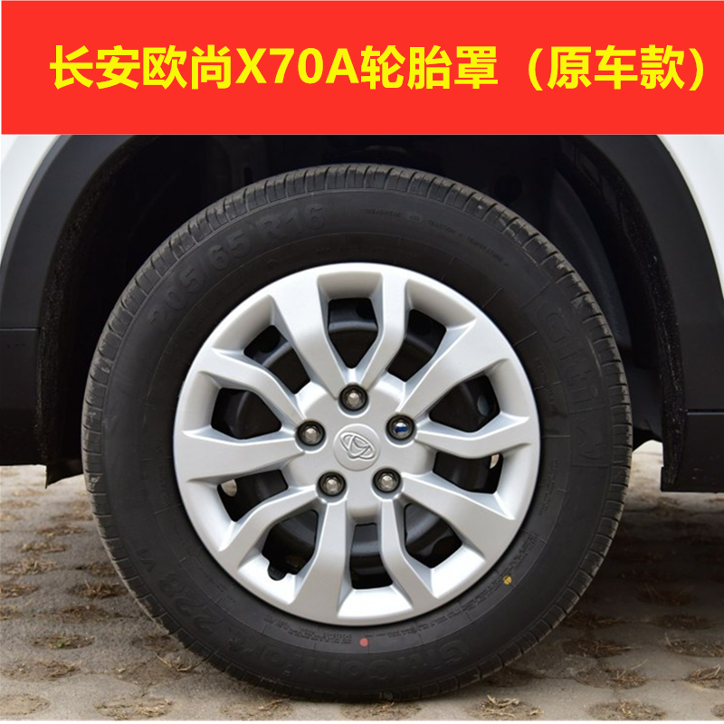 长安欧尚X70A轮胎罩加装x70a轮罩轮盖长安轮胎罩原装X70A大轮罩|ruв категории автомобиль/товаров/аксессуары/переоснащение, автозапчасти, транспортное средство, приложение, Центр охватывает - от Buy2taobao.com для оказания профессиональной услуги покупки агента Taobao