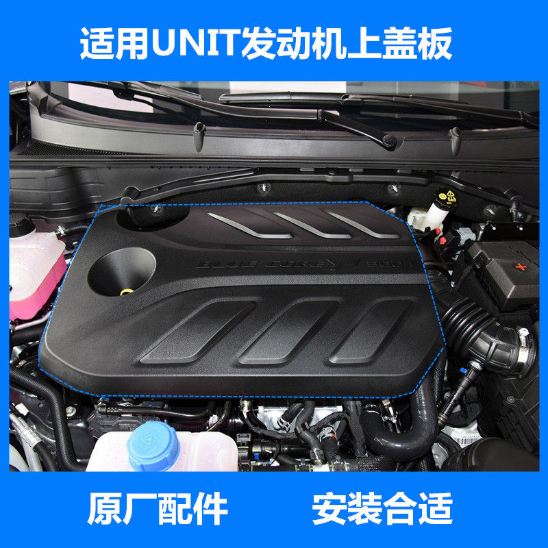 适用长安unit发动机上盖板引力unit发动机防尘罩装饰罩发动机护板