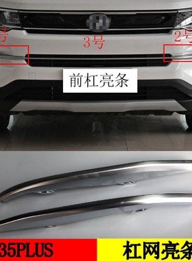 适用CS35PLUS前杠亮条保险杠装饰亮条cs35PLUS前杠雾灯黑色盖板