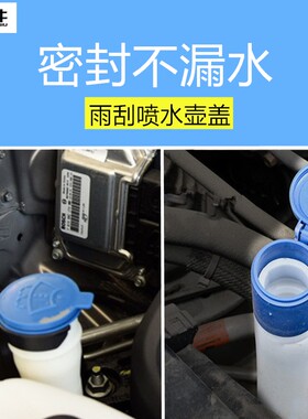 适用长安逸动玻璃喷水壶盖CS75 CS35 CS55雨刮盖悦翔V7 V3雨刮盖