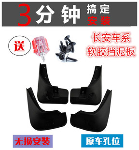 适用逸动DT欧尚A800A600CS35PLUS挡泥板欧尚X70A软塑挡泥皮挡泥板